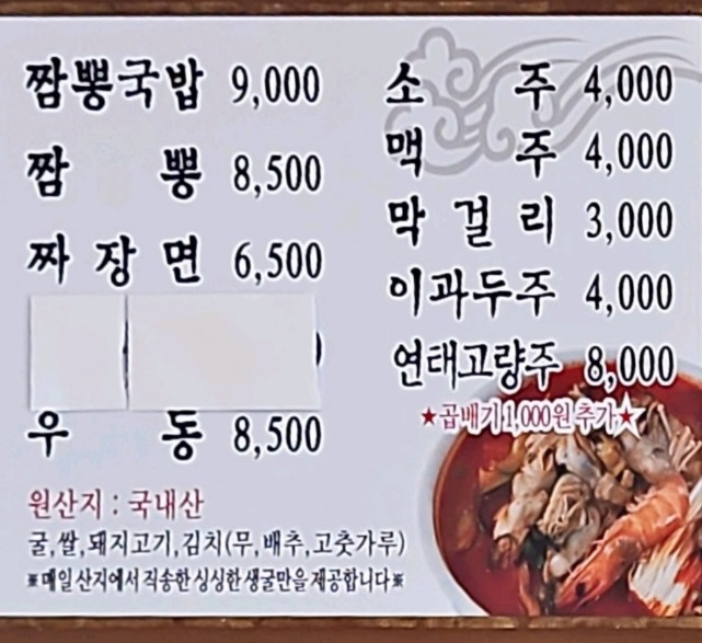 전현무계획-장성-짬뽕국밥-굴짬뽕-동서식당