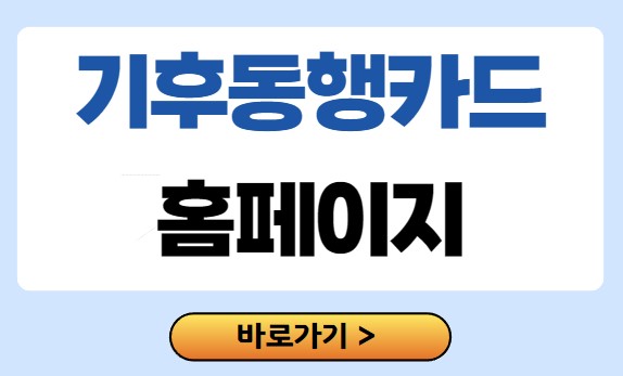 기후동행카드