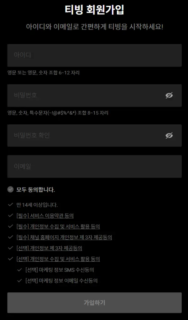 티빙-회원-가입