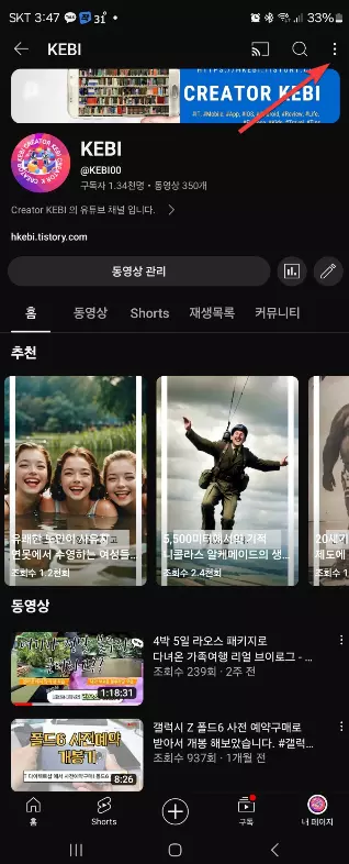 유튜브 채널을 QR 코드로 공유 하는 방법 캡처 1