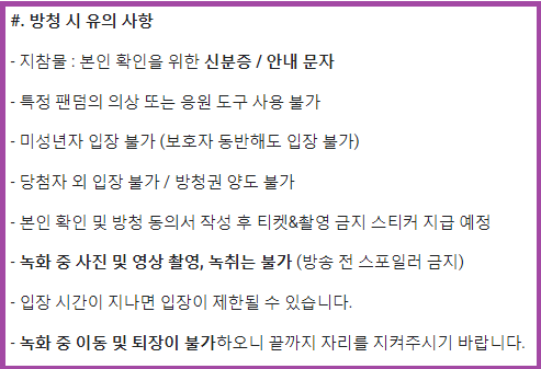 미스트롯3 방청