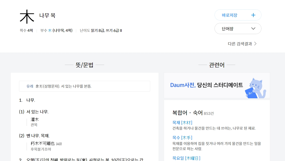 한자의 유래와 상세 뜻풀이 화면