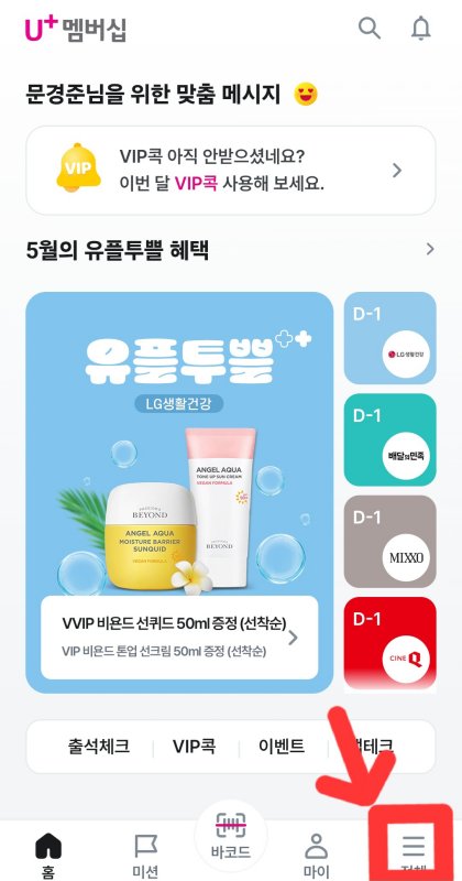 유플러스 영화예매 2