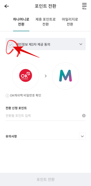개인정보-동의