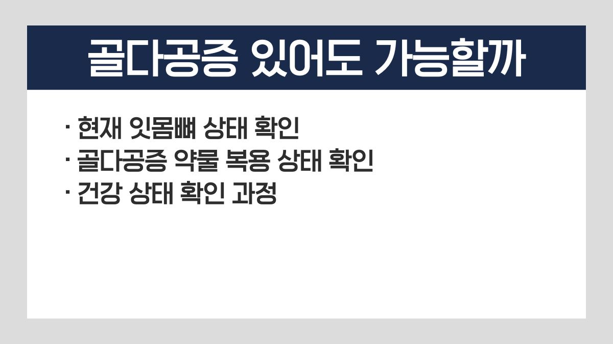 골다공증 임플란트