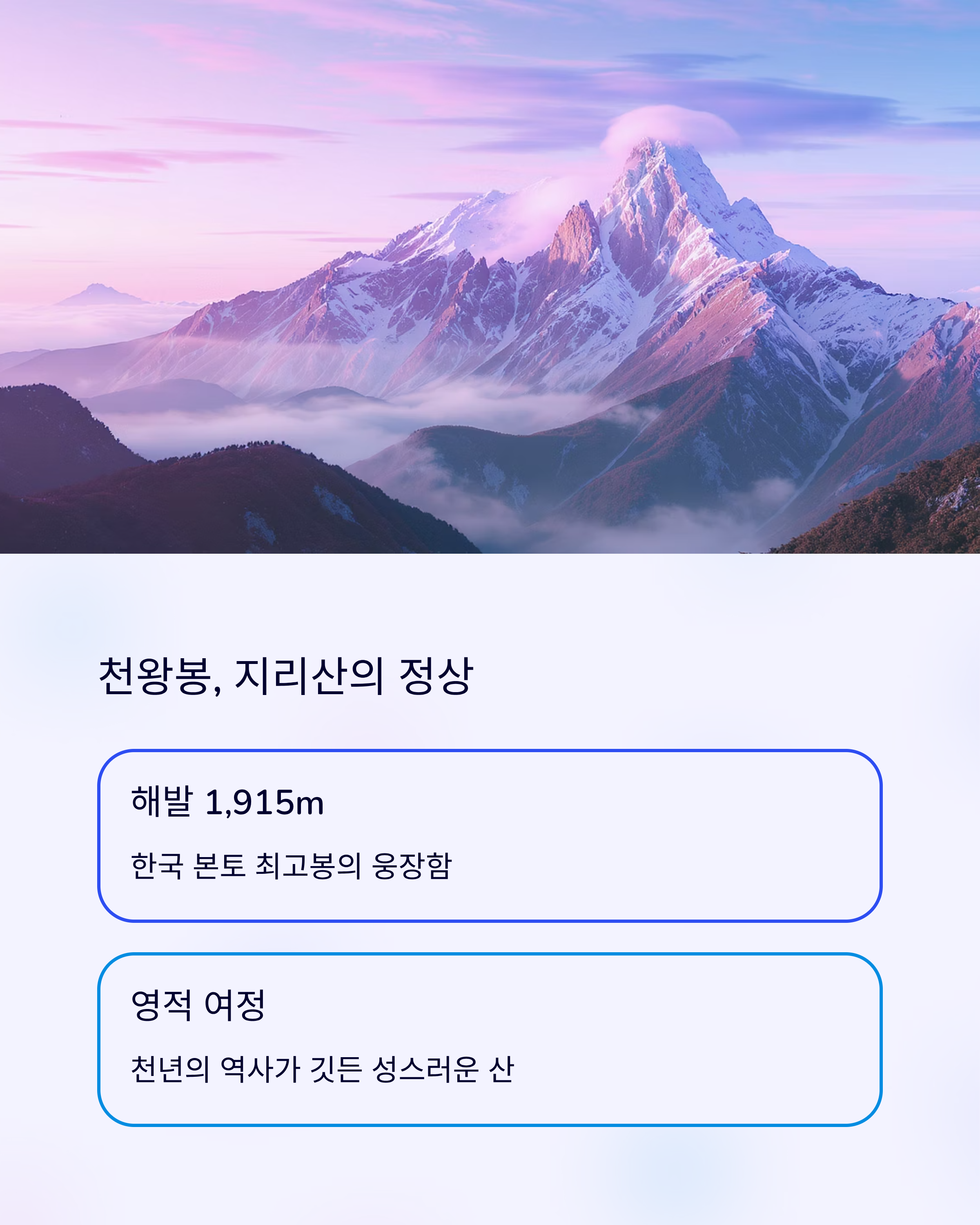 지리산 높이