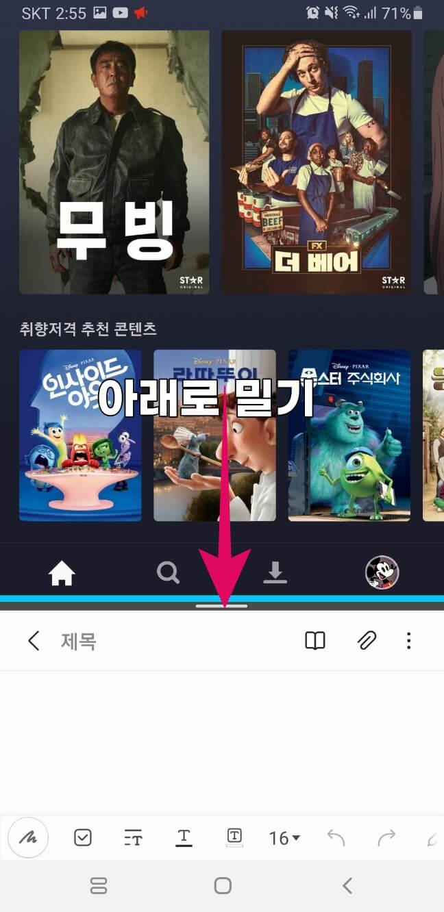 스마트폰-화면-분할