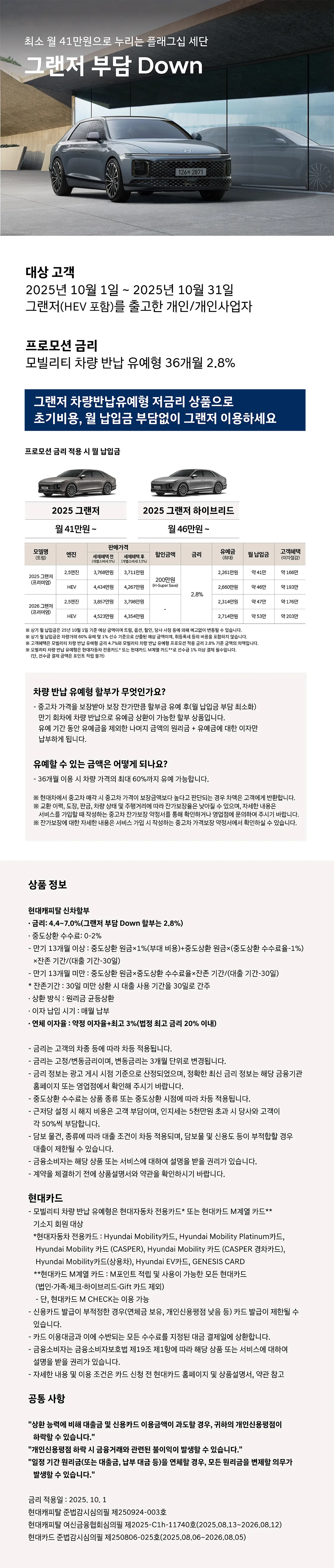 그랜저 부담 Down 프로모션