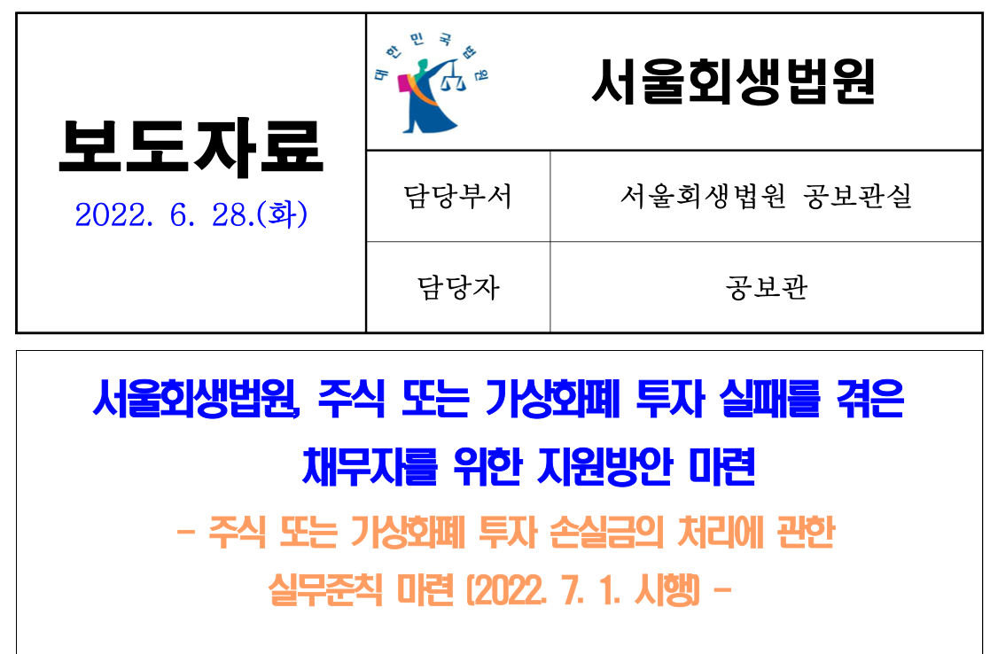 서울회생법원 개인회생 실무준칙 제408호 가이드라인