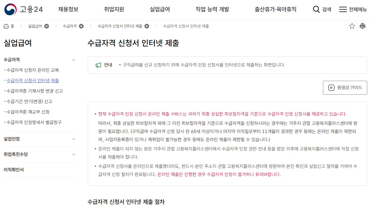 실업급여란 무엇인가요?