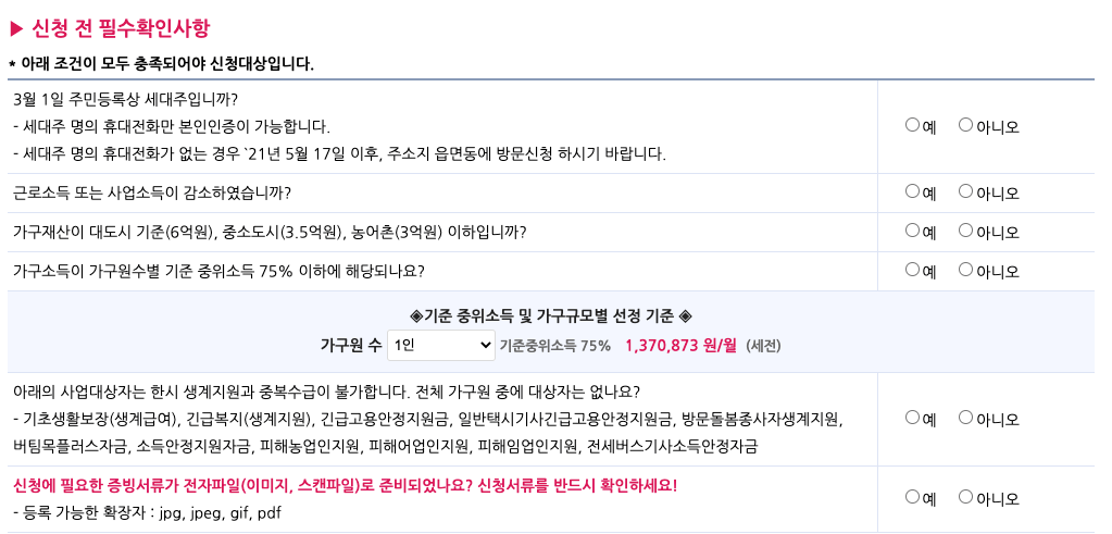 한시생계지원금신청자격조건안내