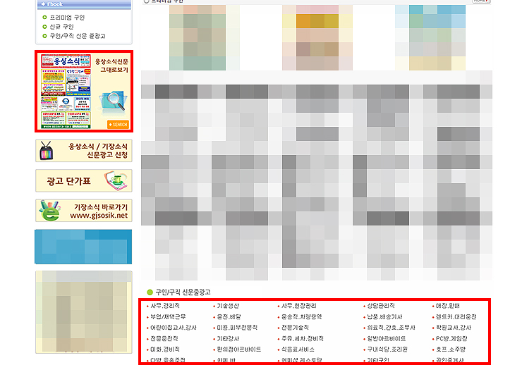웅상소식-구인구직-페이지