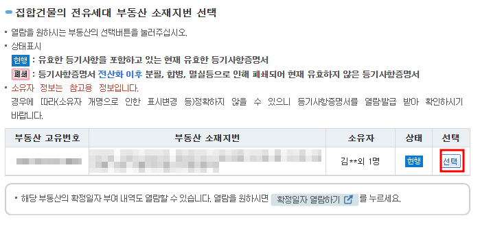 등기부등본 인터넷 발급, 무료열람 신청하기
