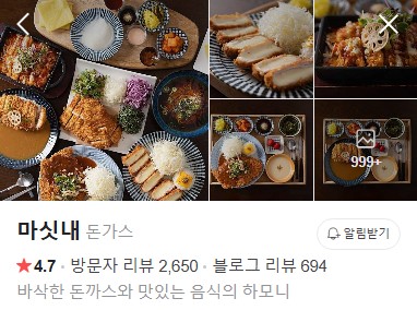 석촌호수 마싯내 네이버 플레이스