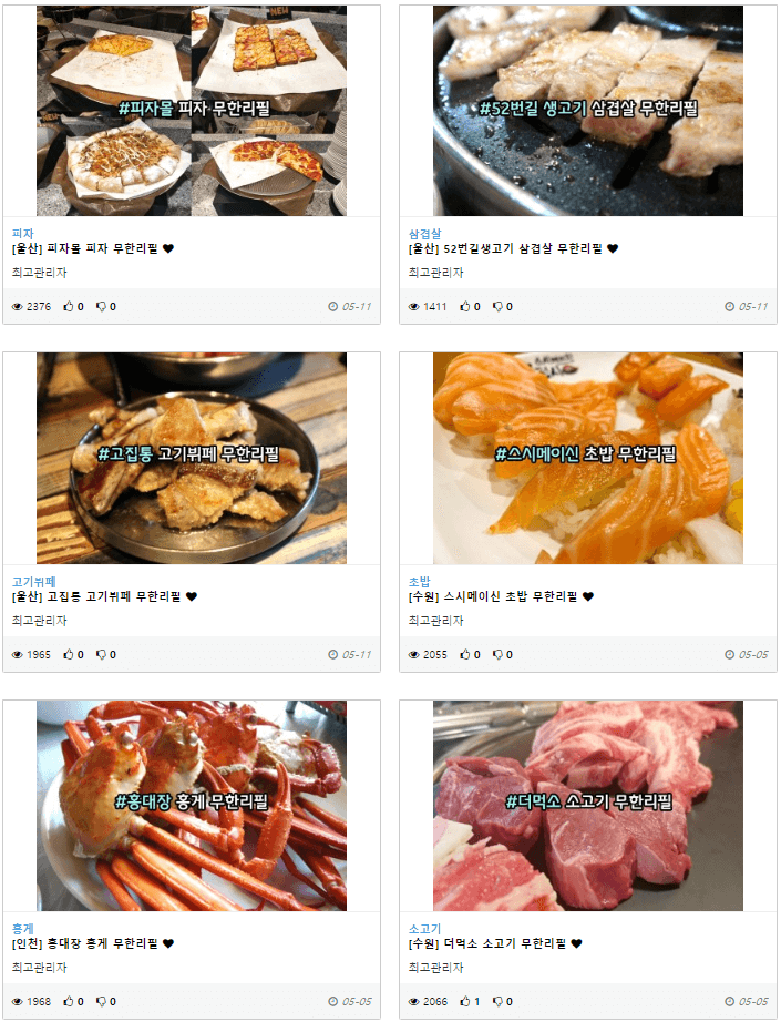 무한리필 식당 리스트