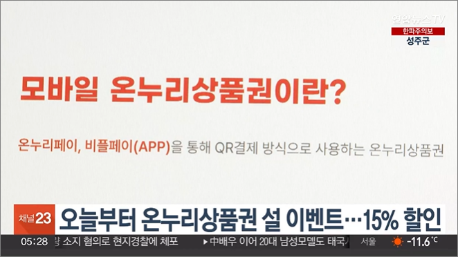 온누리상품권