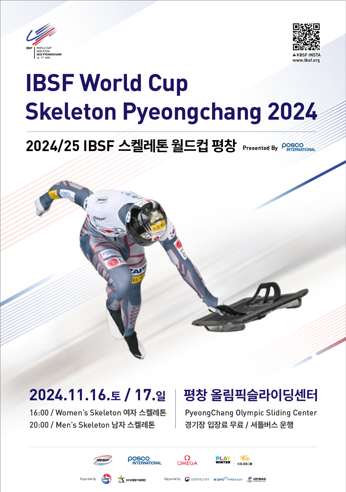 IBSF 스켈레톤 월드컵 평창