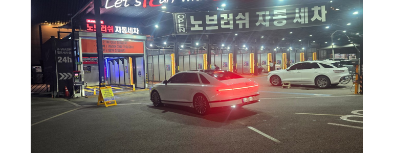 용인 수지구 노터치 세차