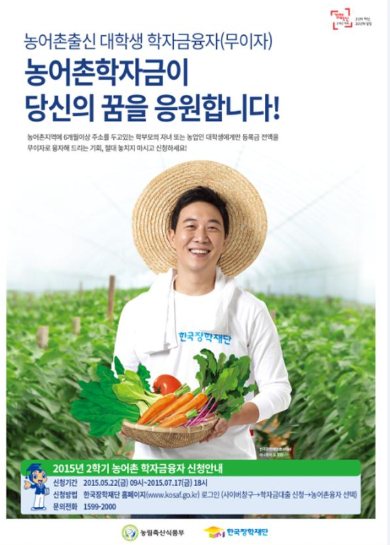 농어촌 출신 대학생 학자금 융자 지원제도