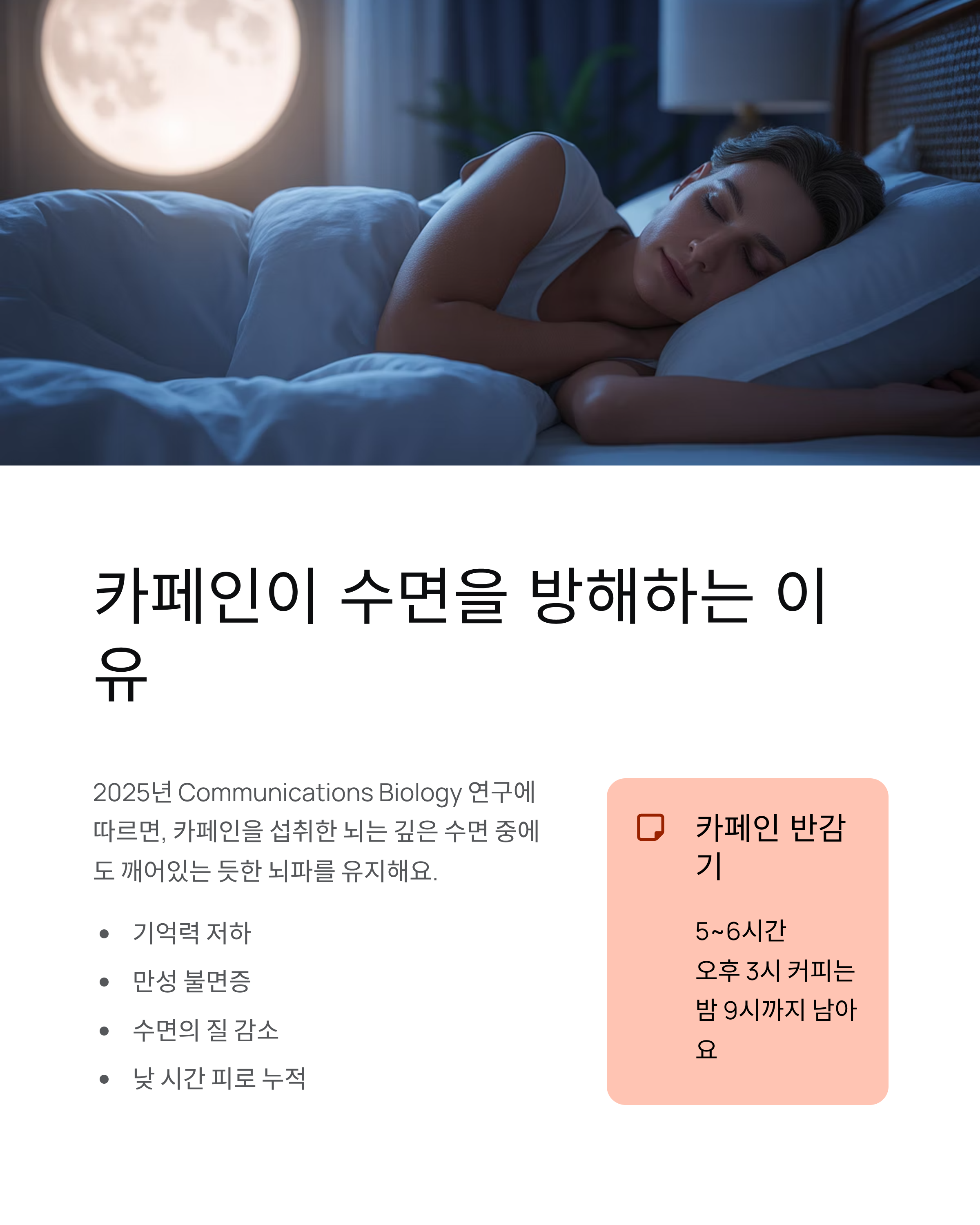 커피 하루 몇잔? ❘ 카페인 적정량 뇌 건강 부작용 WHO 권장량