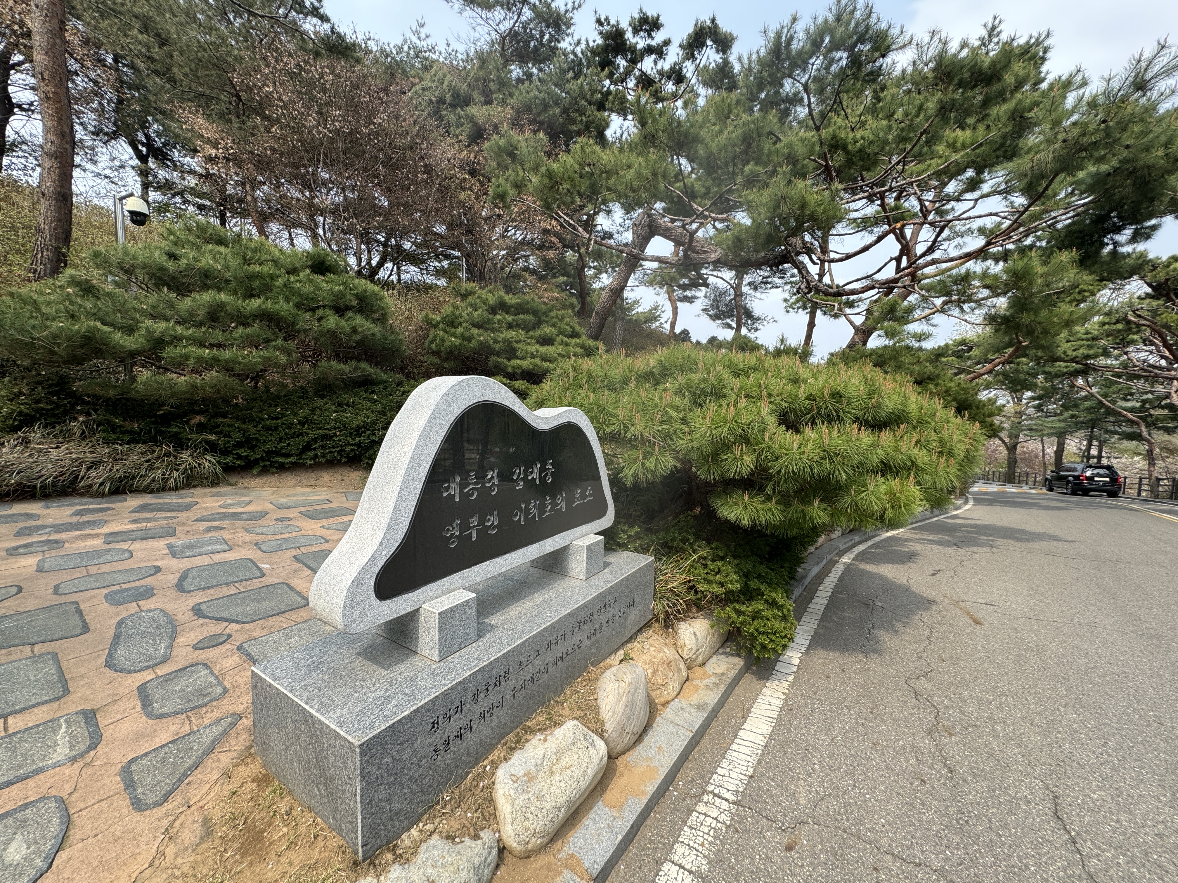 김대중 대통령 묘역