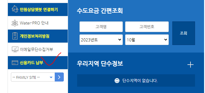상수도-요금-납부-탭