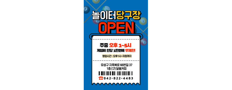 대전 유성구 당구장