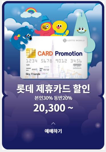 롯데제휴카드 할인 바로가기