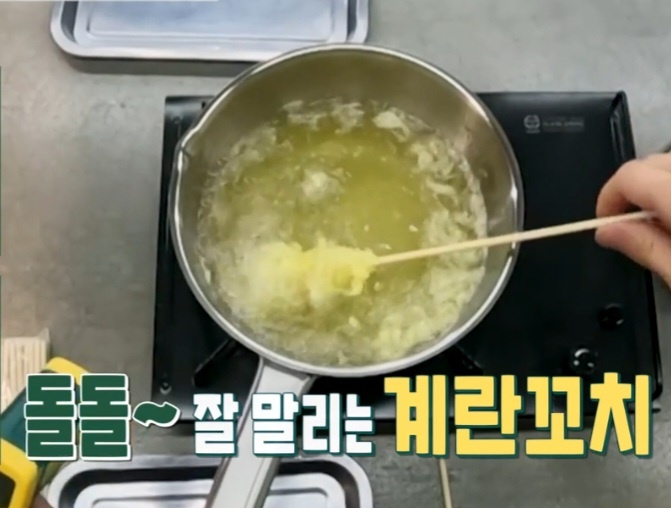 편스토랑 계란꼬치