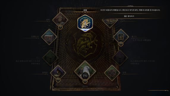 호그와트-레거시-레벨