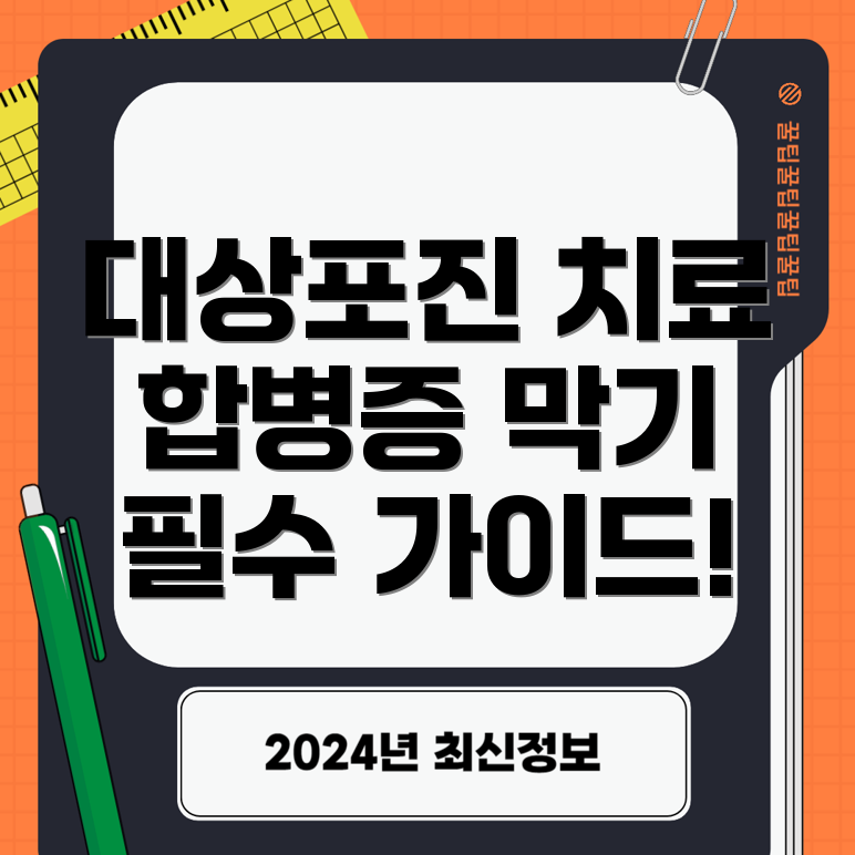 대상포진 치료