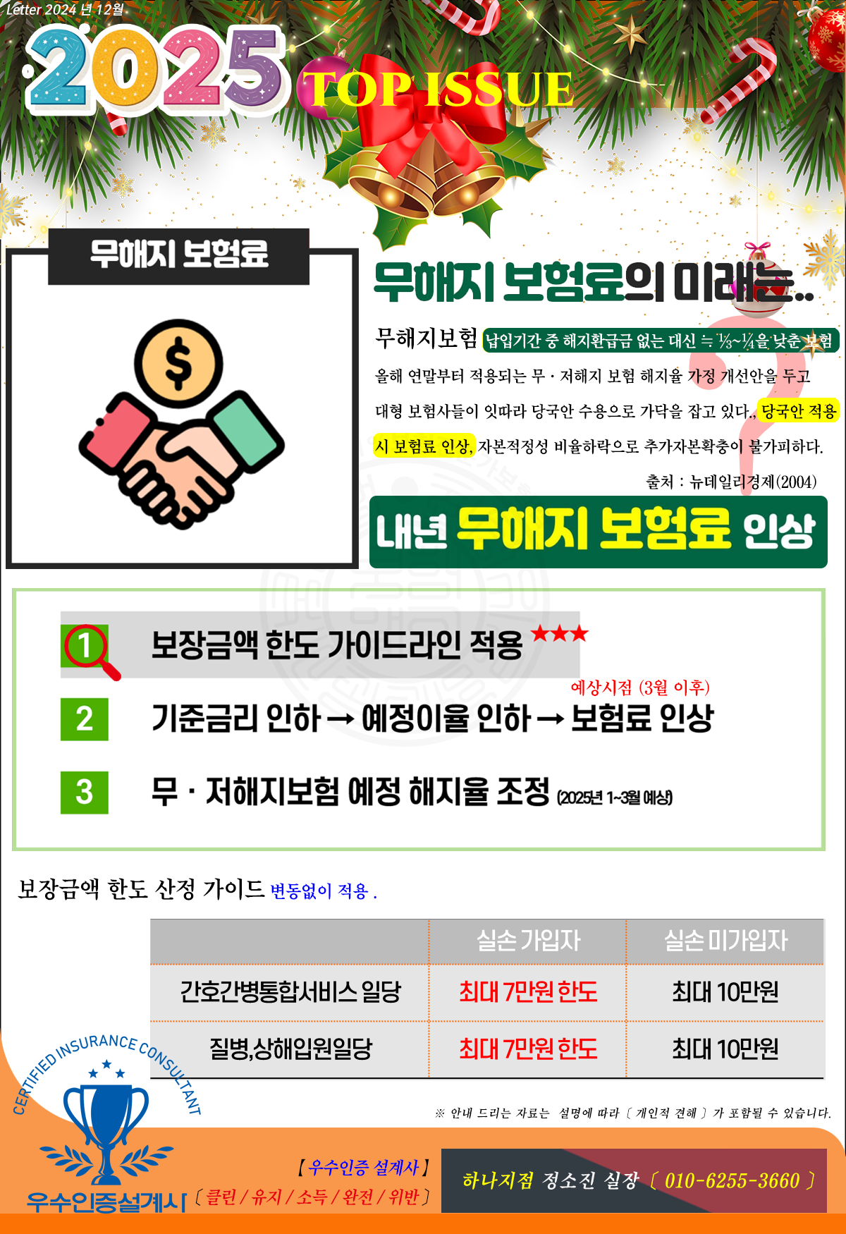 2025년 보험뉴스