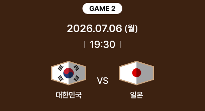 한국 대만 농구