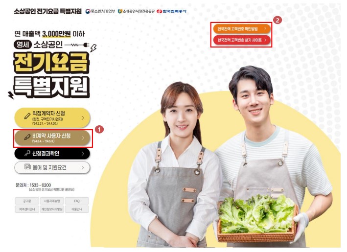 비계약사용자 신청방법