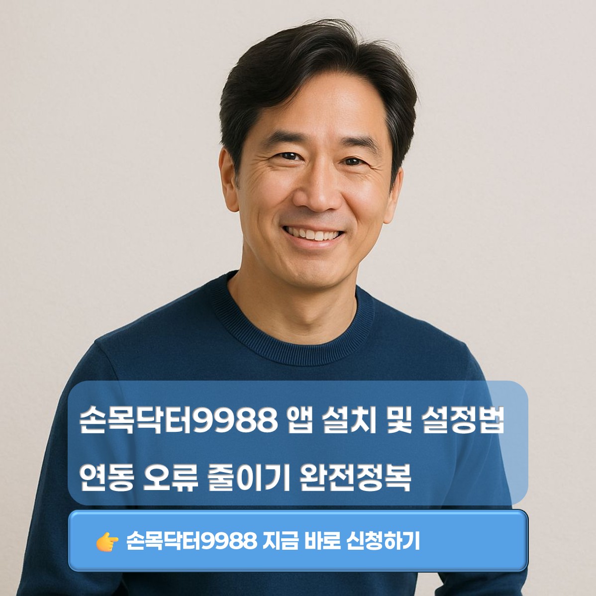 손목닥터9988 앱 연동 카드 뉴스 표지