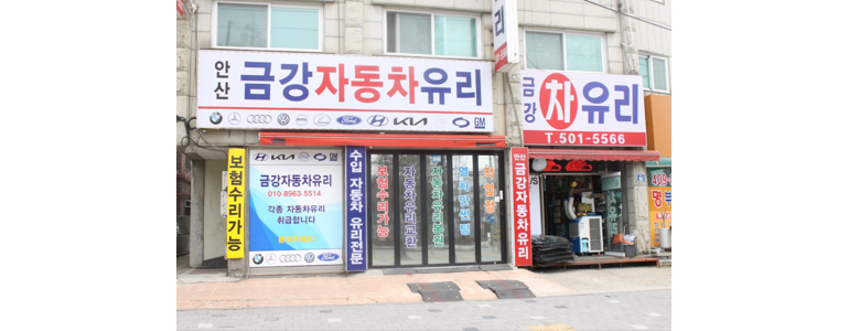 안산 상록구 자동차유리