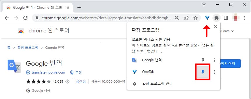 확장프로그램 고정하기