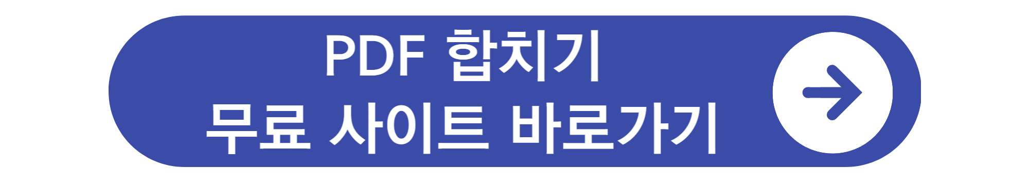 PDF 합치기 사이트 무료