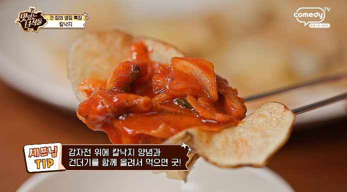 칼낙지감자전