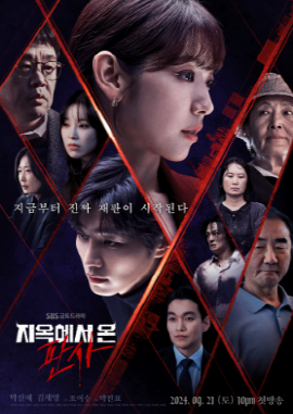 인기드라마 다시보기 추천 하반기 시청률 순위 7위