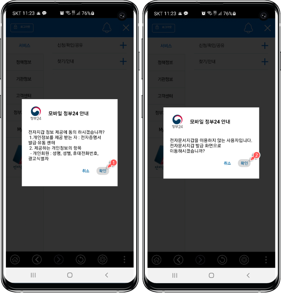 전자문서지갑 발급