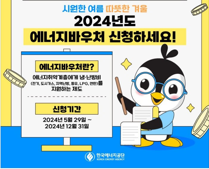 에너지 바우처 신청 잔액조회