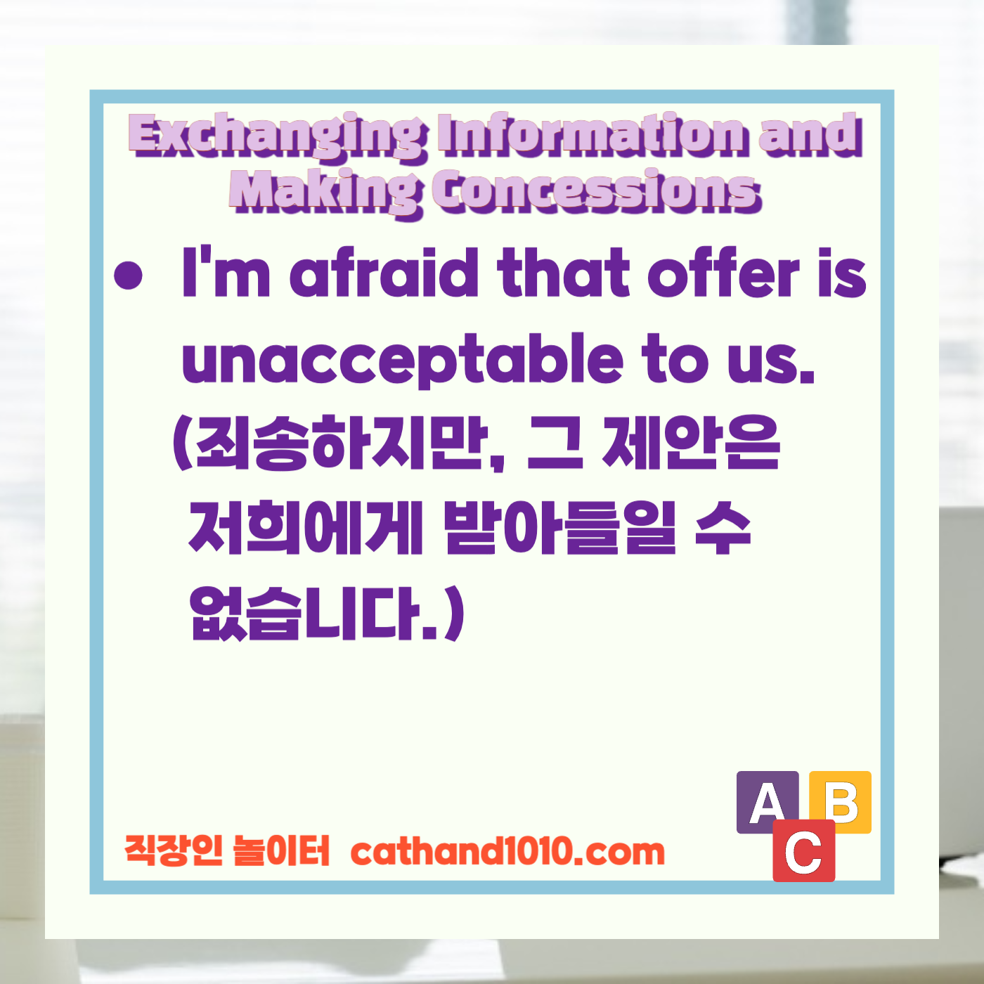 비즈니스 영어, 직장인 영어, 매일영어, 영어학습