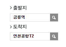 금릉역에서 인천공항 리무진 공항버스(5600번) 예매방법