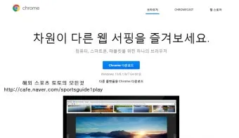 구글 크롬 오프라인 설치파일 다운로드 방법 브라우저 설치_4