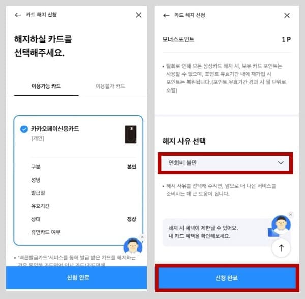 삼성카드-해지하기