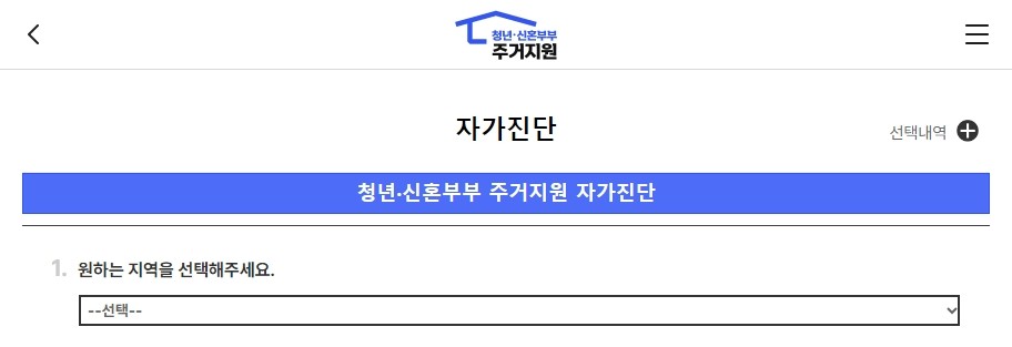청년월세 특별지원 2차 마이홈포털 자가진단