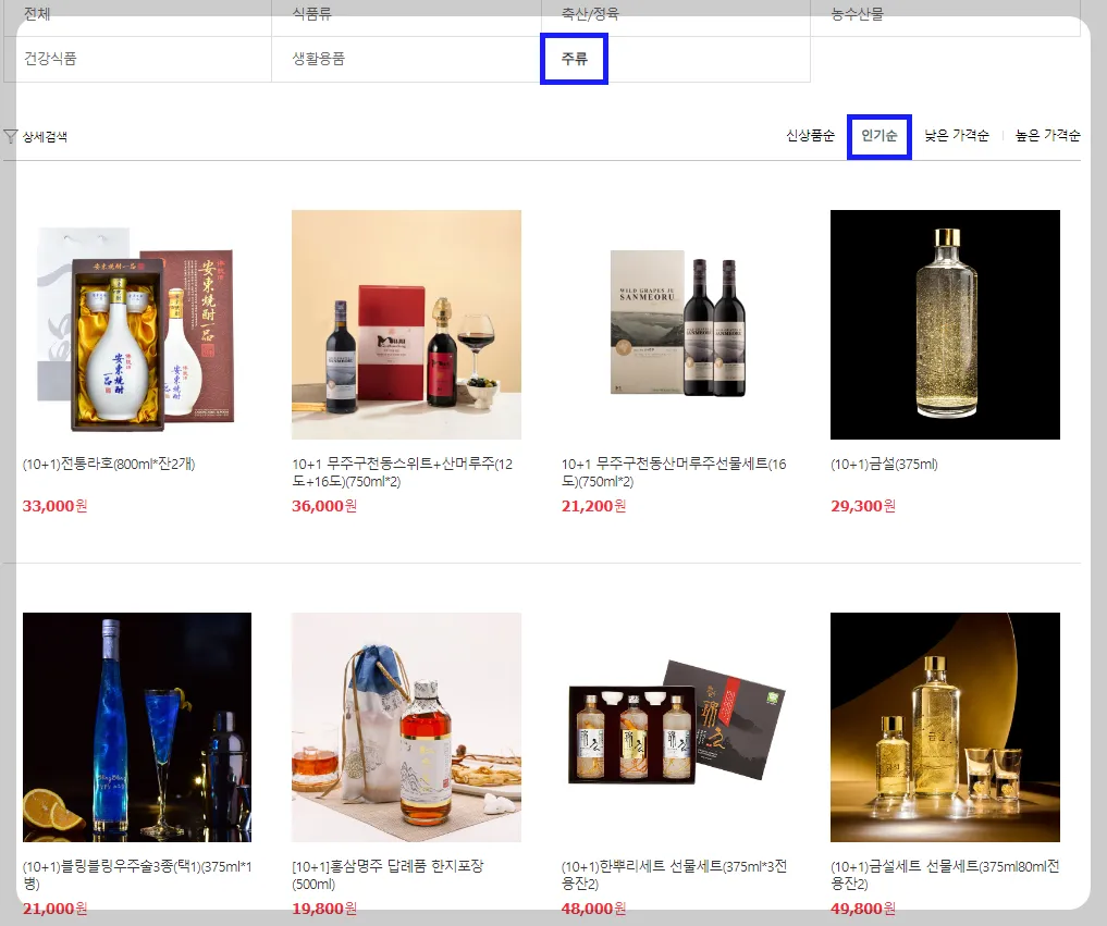 군마트 주류인기세트