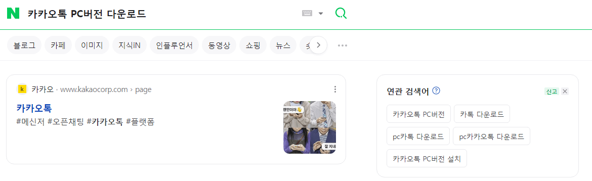 카카오톡 PC버전 다운로드