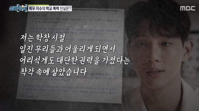 지수 학폭 해명